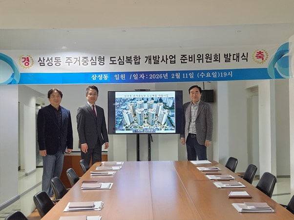 사진: 2월 11일, ‘삼성동 주거중심형 도심복합 개발사업 준비위원회’ 발대식이 개최됐다.