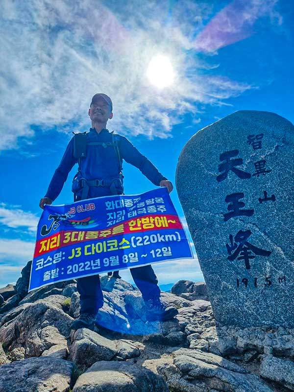 지리산 주능선종주, 화대종주, 태극종주를 한 번에 진행하는 코스에도 도전한 바 있다.