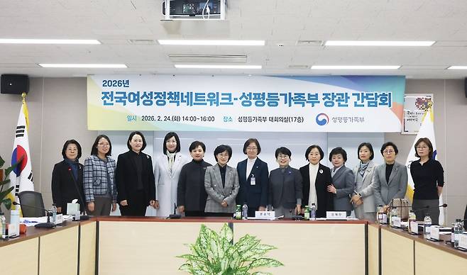 24일 정부서울청사에서 열린 '전국여성정책네트워크-성평등가족부' 간담회.
