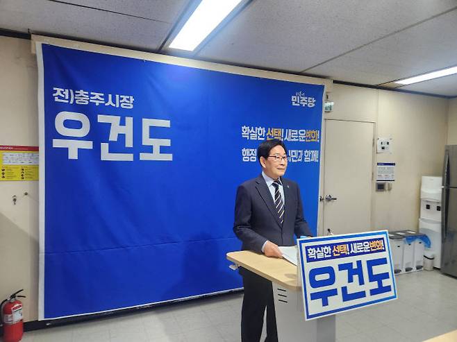 24일 우건도 전 충주시장이 충주시청 브리핑룸에서 출마 기자회견을 하고 있다.(사진=홍주표 기자)