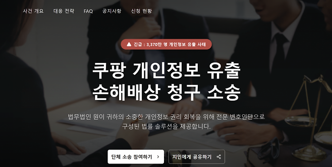 법무법인 원이 개발한 집단소송 AI 플랫폼 화면 캡처. 법무법인 원 홈페이지