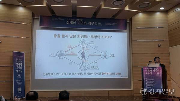 ‘한말 경기도 무명의명의 실태와 기억의 재구성’ 학술심포지엄에서 최보영 용인대 교수가 주제발표를 진행하고 있다. 이나경기자