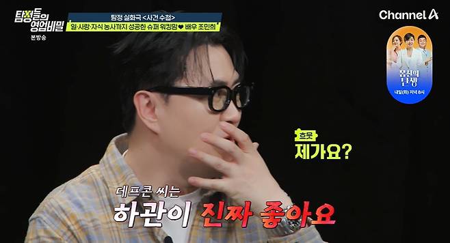 채널A ‘탐정들의 영업비밀’