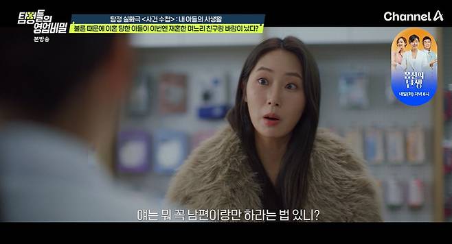 채널A ‘탐정들의 영업비밀’