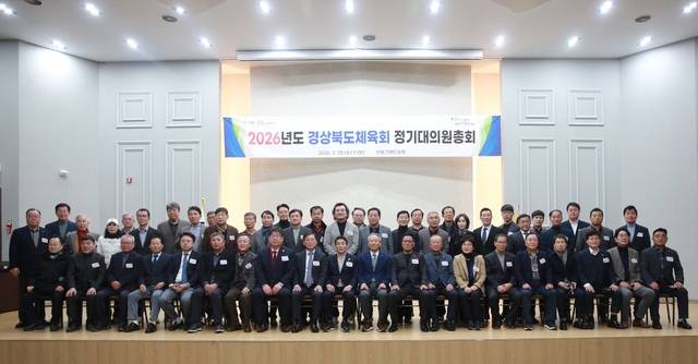 25일 안동 그랜드호텔에서 열린 '2026년도 경상북도체육회 정기대의원총회'에서 참석자들이 기념사진을 찍고 있다. 경상북도체육회 제공