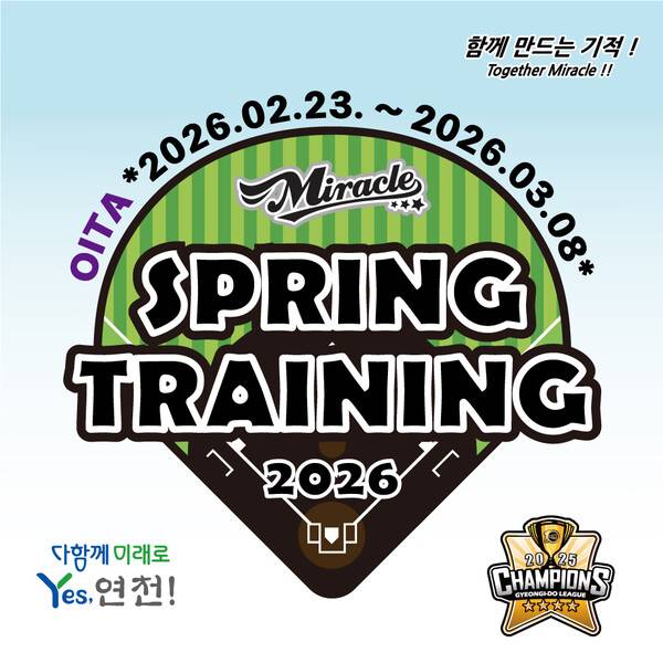 연천 미라클이 23일 인천국제공항을 통해 출국해 일본 오이타에서 2차 스프링캠프를 실시한다(사진=연천 미라클).