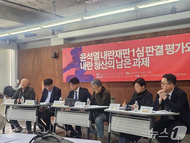 참여연대와 민주사회를 위한 변호사모임(민변)이 25일 오전 서울 종로구 참여연대 아름드리홀에서 '윤석열 내란 재판 1심 판결 평가와 내란 청산의 남은 과제' 좌담회를 여는 모습. 2026.2.25 ⓒ 뉴스1 신윤하 기자
