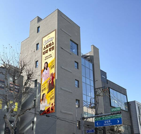 24일 롯데웰푸드가 10대 청소년과의 접점을 넓히기 위해 오는 3월 9일까지 서울시 강남구 대치동(역삼로 466)에서 '크런키 스트레스 타파 학원' 팝업스토어를 운영한다고 밝혔다.(롯데웰푸드 크런키 팝업스토어 외경). /사진=롯데웰푸드