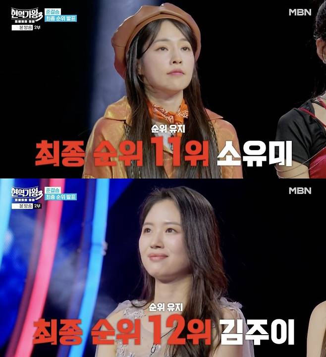 ⓒMBN '현역가왕3'