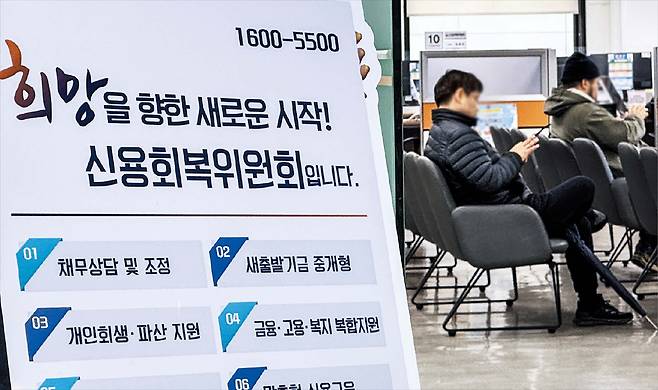 24일 서울 중구에 있는 신용회복위원회에서 채무 조정 상담 등을 하려는 사람들이 기다리고 있다. 지난해 한국 신용불량자 수는 약 93만명으로, 2017년 이후 최고 수준으로 나타났다./장경식 기자