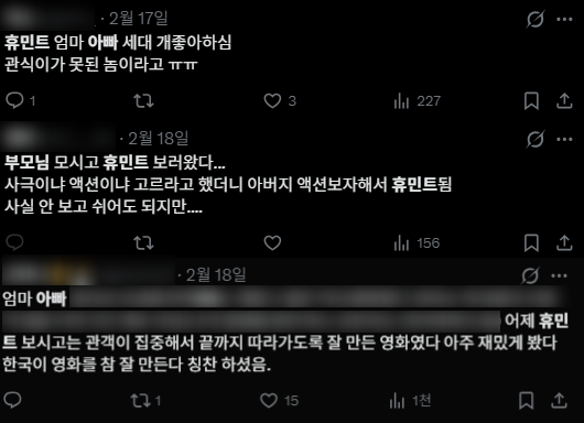 사진=X 내 후기 캡처