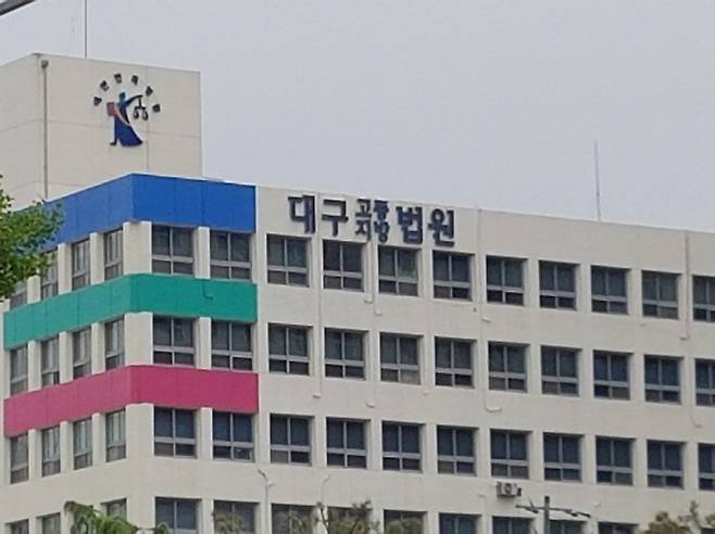 대구지방법원. 중앙포토