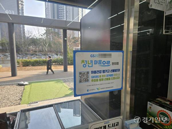 인천 서구 한 ‘청년마음으로 편의점’ 내부에 설치한 마음건강 자가검진 안내 포스터. 박상후기자