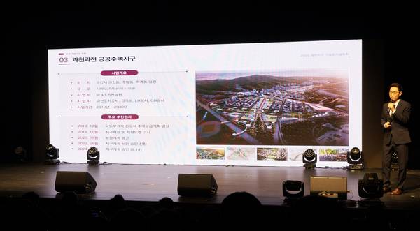 26일 오후 과천시민회관 소극장에서 진행된 ‘2026 과천지구 기업유치 설명회’에서 과천도시공사 관계자가 과천과천 공공주택지구 조성 현황과 장점, 자족용지 공급 계획 등을 설명하고 있다. 2026.2.26 과천/박상일기자 metro@kyeongin.com