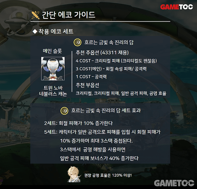 이전 버전에 등장한 흐르는 금빛 속 진리의 답을 사용하면 된다 (사진= 서동규 기자)