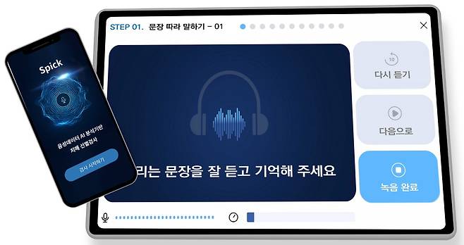 스픽 제품사진. (에이블테라퓨틱스 제공)