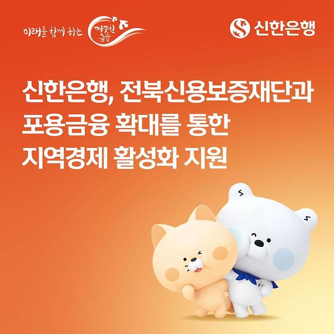 신한은행-전북신보 맞손 "전북 소기업에 최대 2억원
