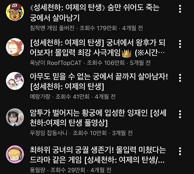 주요 인플루언서들이 중국 게임을 다룬 영상이 많게는 수백만 조회수를 기록한 모습. /사진=유튜브
