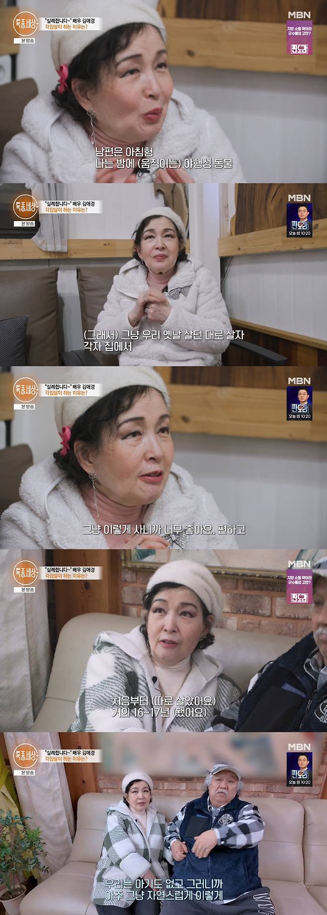 배우 김애경이 5살 연하 남편과 별거하는 이유를 밝혔다. /사진=MBN '특종 세상' 방송 화면