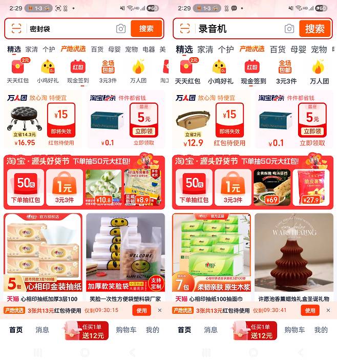 중국인들이 일상에서 자주 쓰는 타오바오 앱의 일반 모드(왼쪽)와 시니어 모드. 글씨가 약간 커진 것 외에는 큰 차이가 없다. 타오배오 앱 캡처
