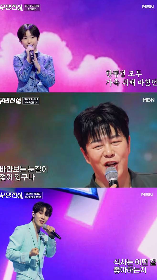 어머니를 향한 마음을 노래한 김태웅과 남진이 몰입한 나머지 실수로 버튼을 누르지 못한 이루네, 끊임 없는 도전을 하는 지영일. 유튜브 채널 'MBN MUSIC' 영상 캡처