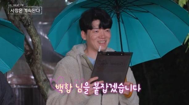 사진='나솔사계' 캡처