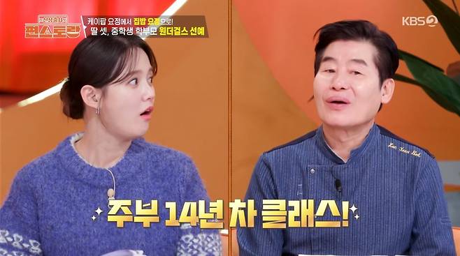 사진=KBS2 '신상출시 편스토랑'