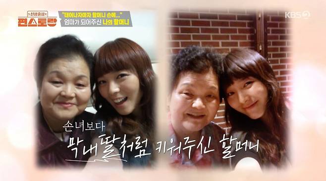 사진=KBS2 '신상출시 편스토랑'