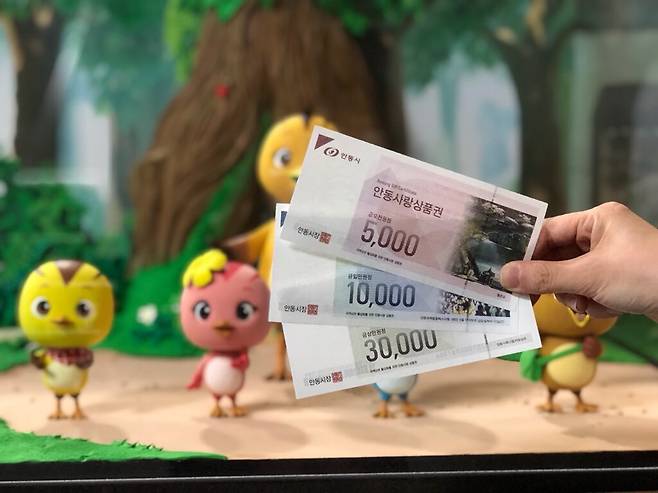 안동사랑상품권. /안동시 제공