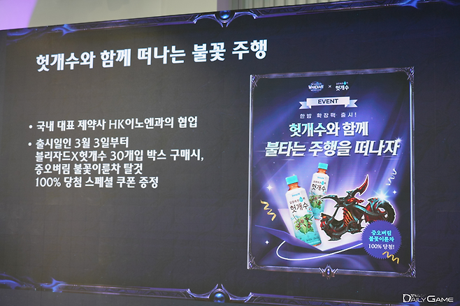 HK이노엔의 '헛개수'와 컬래버레이션 이벤트가 진행된다.