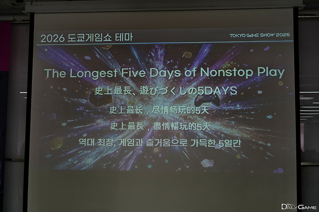 이번 전시회의 테마는 '역대 최장, 게임과 즐거움으로 가득한 5일간'으로 결정됐다.