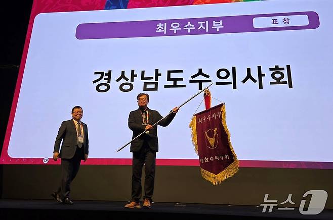 대한수의사회는 27일 서울 서초구 엘타워에서 최우수지부상을 시상했다. ⓒ 뉴스1
