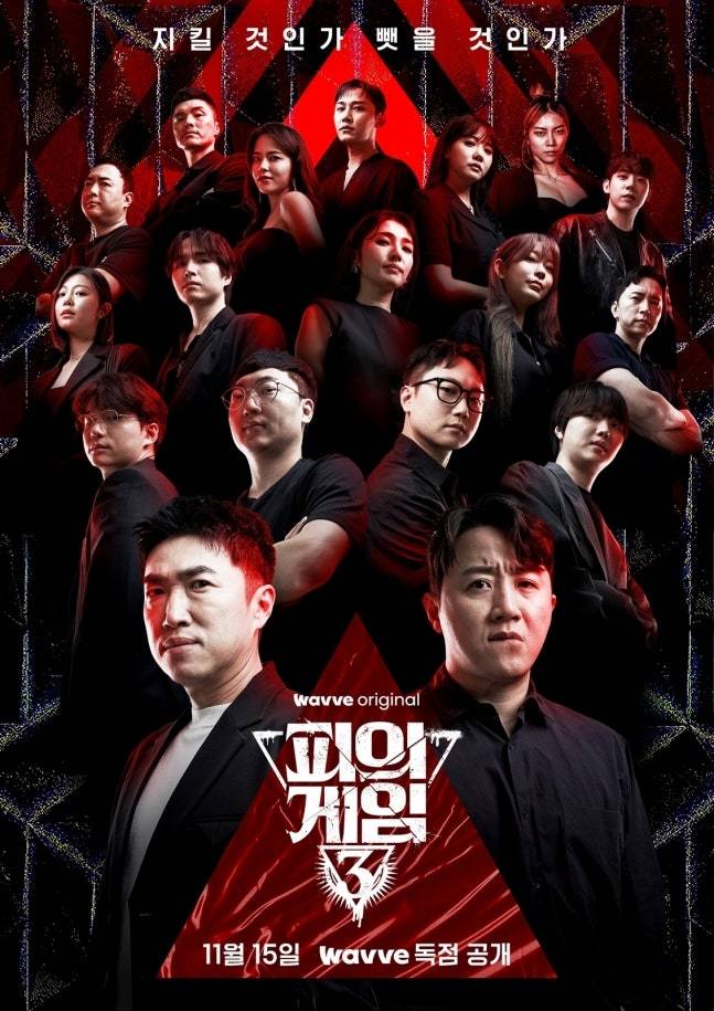 ‘피의 게임’. 사진|웨이브
