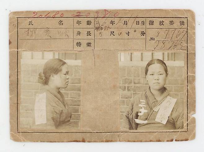 유관순 열사 수형 기록 카드. 연합뉴스