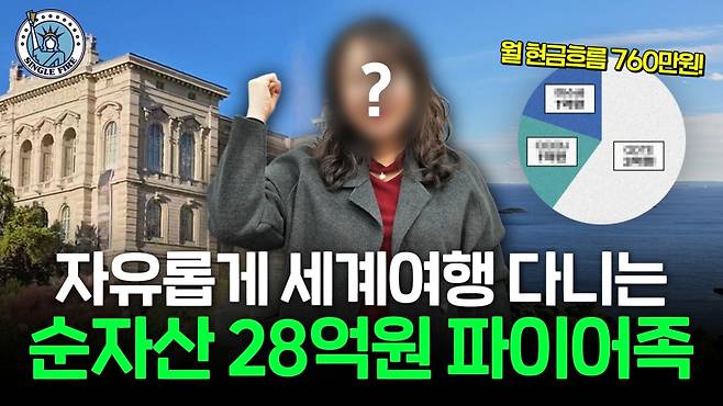 20대부터 시작한 투자로 순자산 28억원 만든 파이어족 레이첼