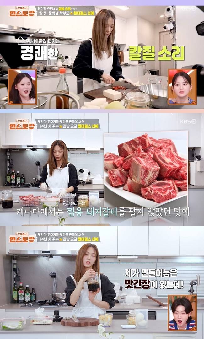 사진=KBS 2TV ‘신상출시 편스토랑’ 캡처