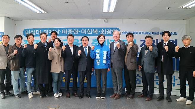 과거 경기도교육감 선거에 출마했던 민주진보 후보들이 27일 유은혜 경기교육감 예비후보 지지를 선언하고 나섰다. 유은혜 캠프 제공