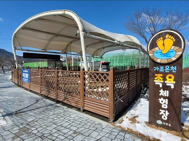 가조온천 족욕체험장 ⓒ거창군 제공