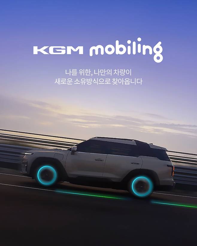 KGM MOBILING구독서비스