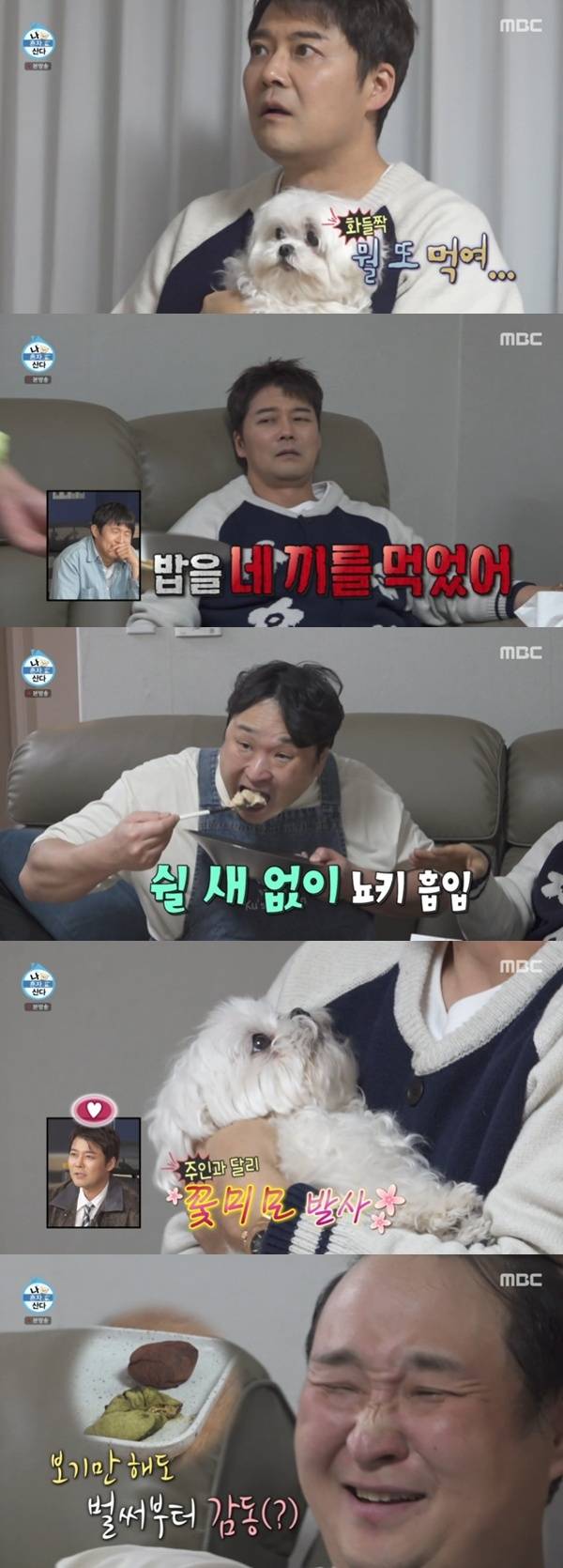 MBC '나 혼자 산다'