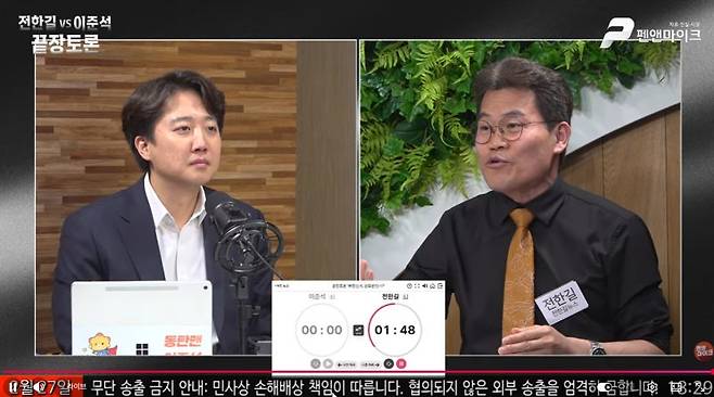 개혁신당 이준석 대표(왼쪽)와 한국사 강사 출신 유튜버 전한길(본명 전유관)이 27일 부정선거를 주제로 유튜브 채널 '펜앤마이크TV'를 통해 생중계 무제한 토론을 하고 있다. 팬앤마이크TV 유튜브 갈무리