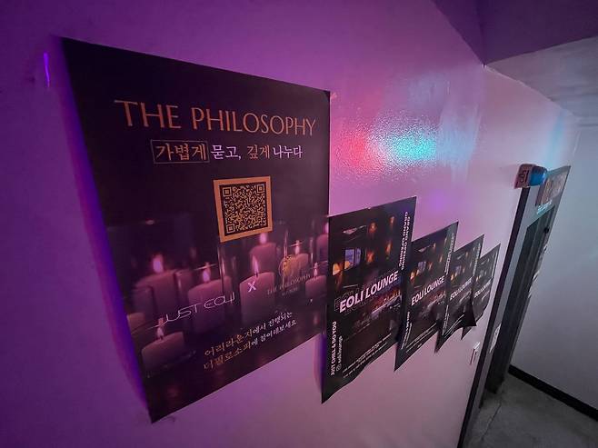 20일 더필로소피 모임이 열린 칵테일바 복도에 붙어있는 모임 소개 포스터. 김예정 기자