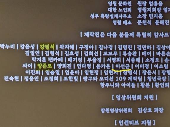 영화 ‘왕과 사는 남자’ 엔딩 크레딧. 온라인 커뮤니티