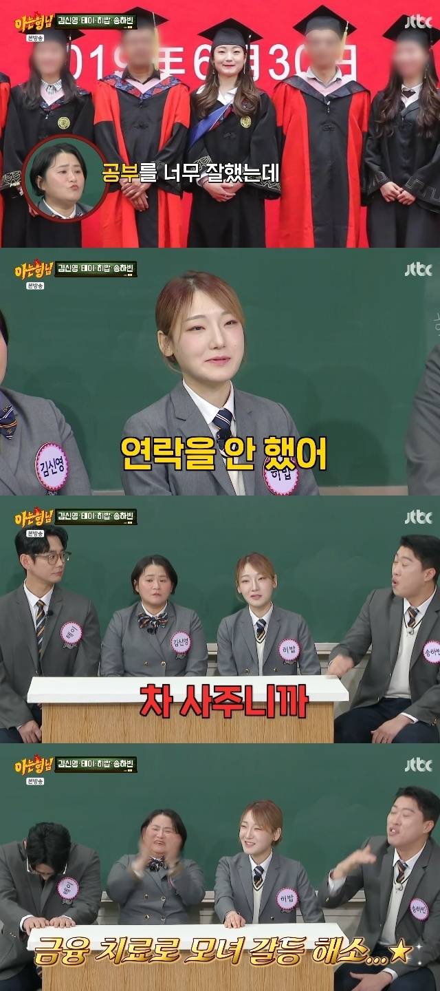 JTBC ‘아는 형님’ 캡처