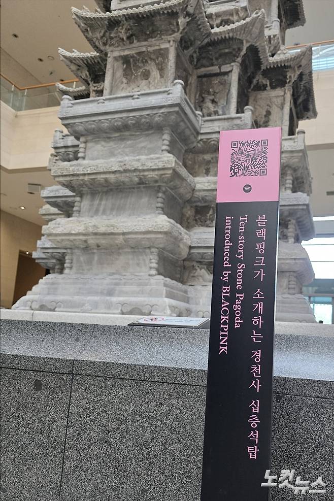 리스닝 세션 장소 근처에 있는 경천사 십층석탑. 블랙핑크가 음성 도슨트로 참여했다. 김수정 기자