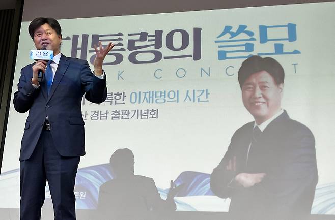 김용 전 민주연구원 부원장이 28일 오후 부산상공회의소 대강당에서 '대통령의 쓸모' 부산·울산·경남 출판기념회를 열고 인사말을 하고 있다. 연합뉴스