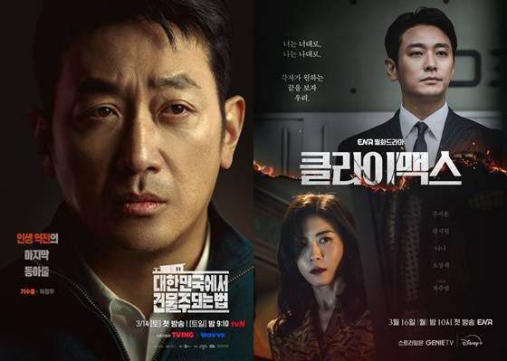 대한민국에서 건물주 되는 법, 클라이맥스 포스터/사진=tvN, ENA