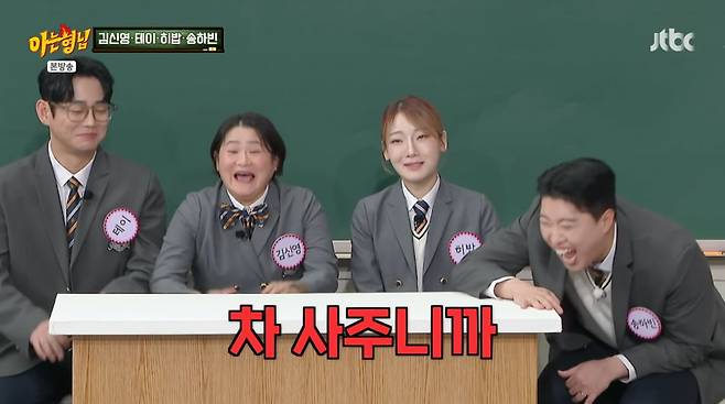 사진=JTBC' 아는형님'