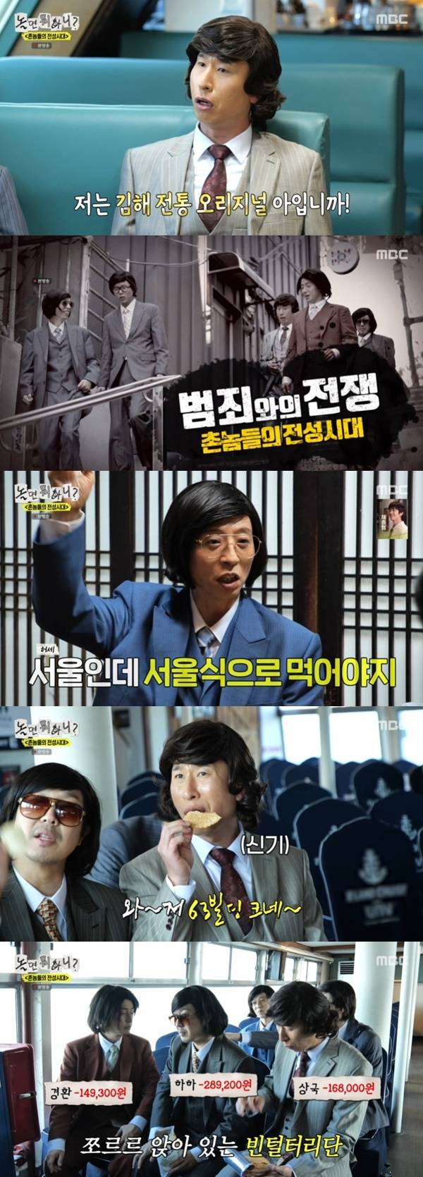 MBC '놀면 뭐하니?' 캡처