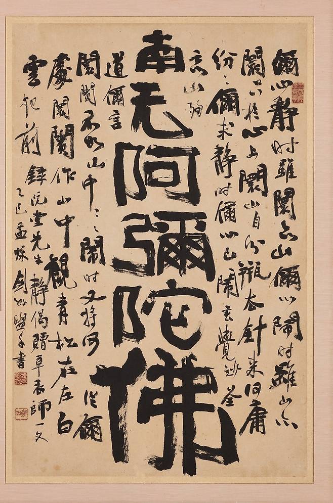 ▲ '완당정게'. /사진제공=성균관대 박물관